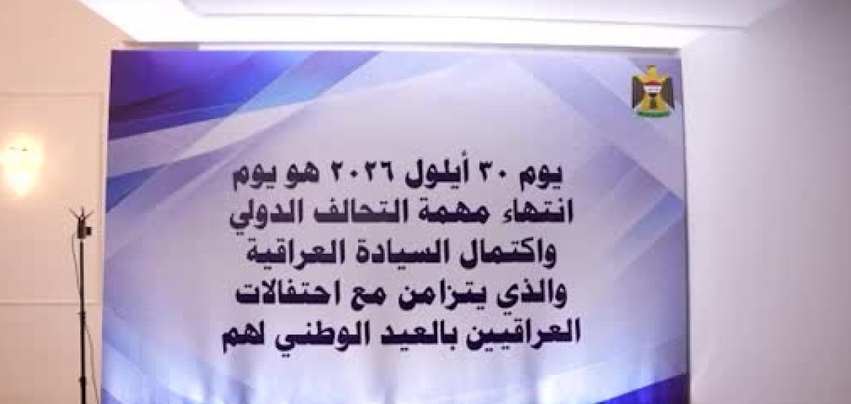 Irak’ta egemenlik günü ilanı ve koalisyonun askeri görevlerinin sona ermesi
